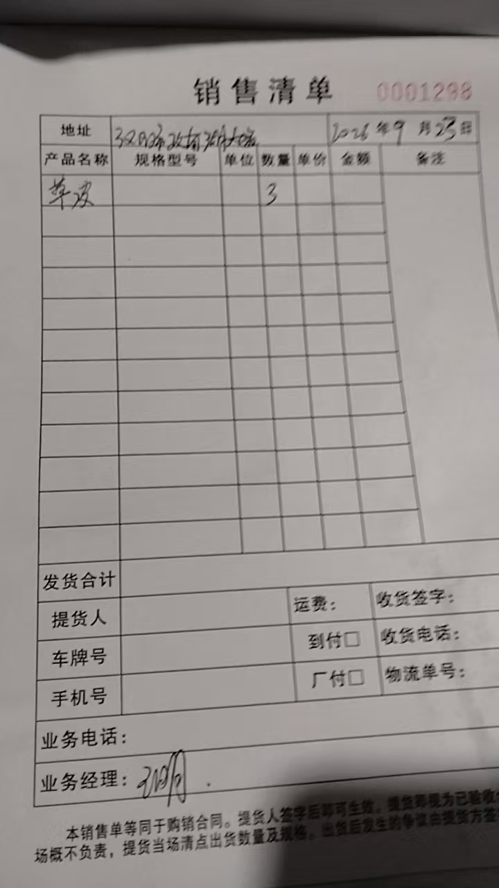发货单实拍